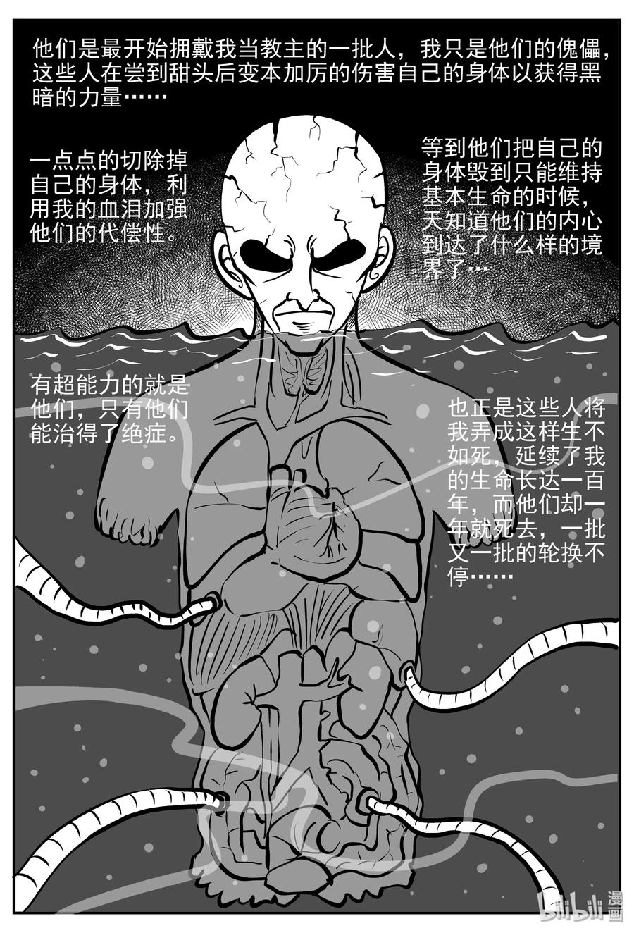 小智怪谈 288 克苏鲁圣殿（4） 第26页
