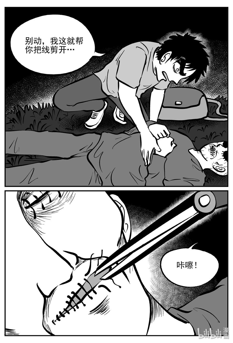 小智怪谈 288 克苏鲁圣殿（4） 第15页