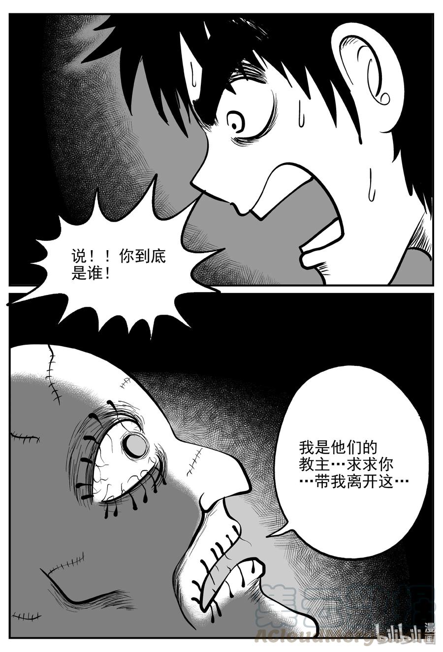 小智怪谈 288 克苏鲁圣殿（4） 第16页