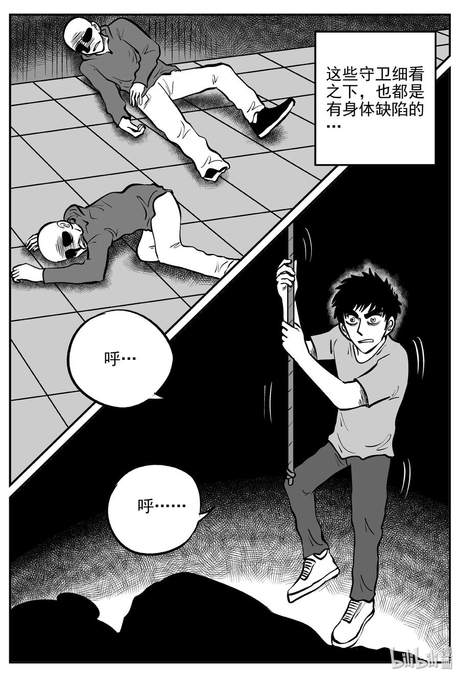 小智怪谈 288 克苏鲁圣殿（4） 第8页
