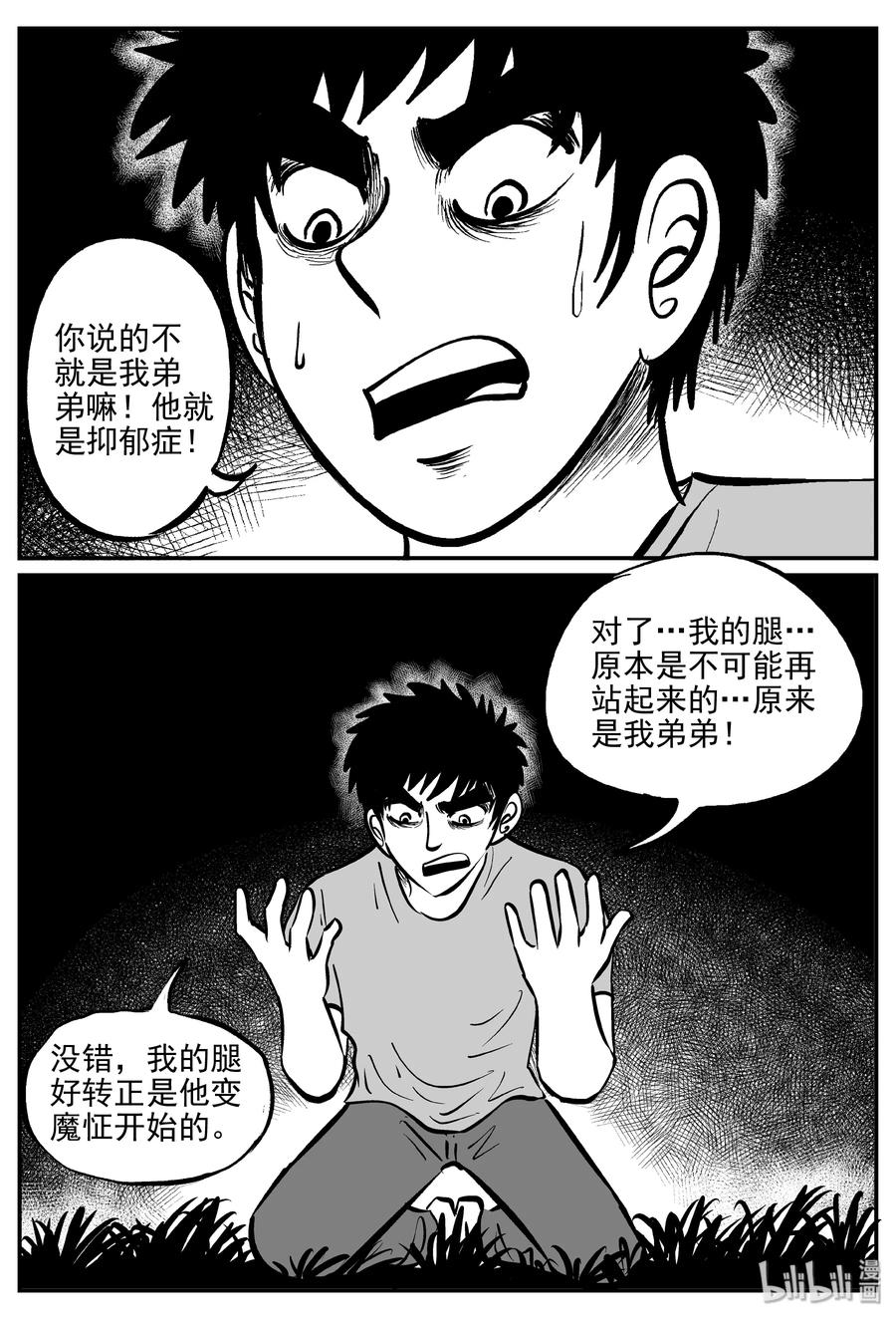 小智怪谈 288 克苏鲁圣殿（4） 第23页