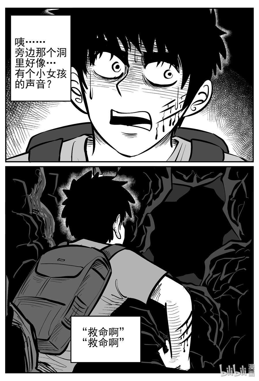 小智怪谈 028 它4（12） 第2页