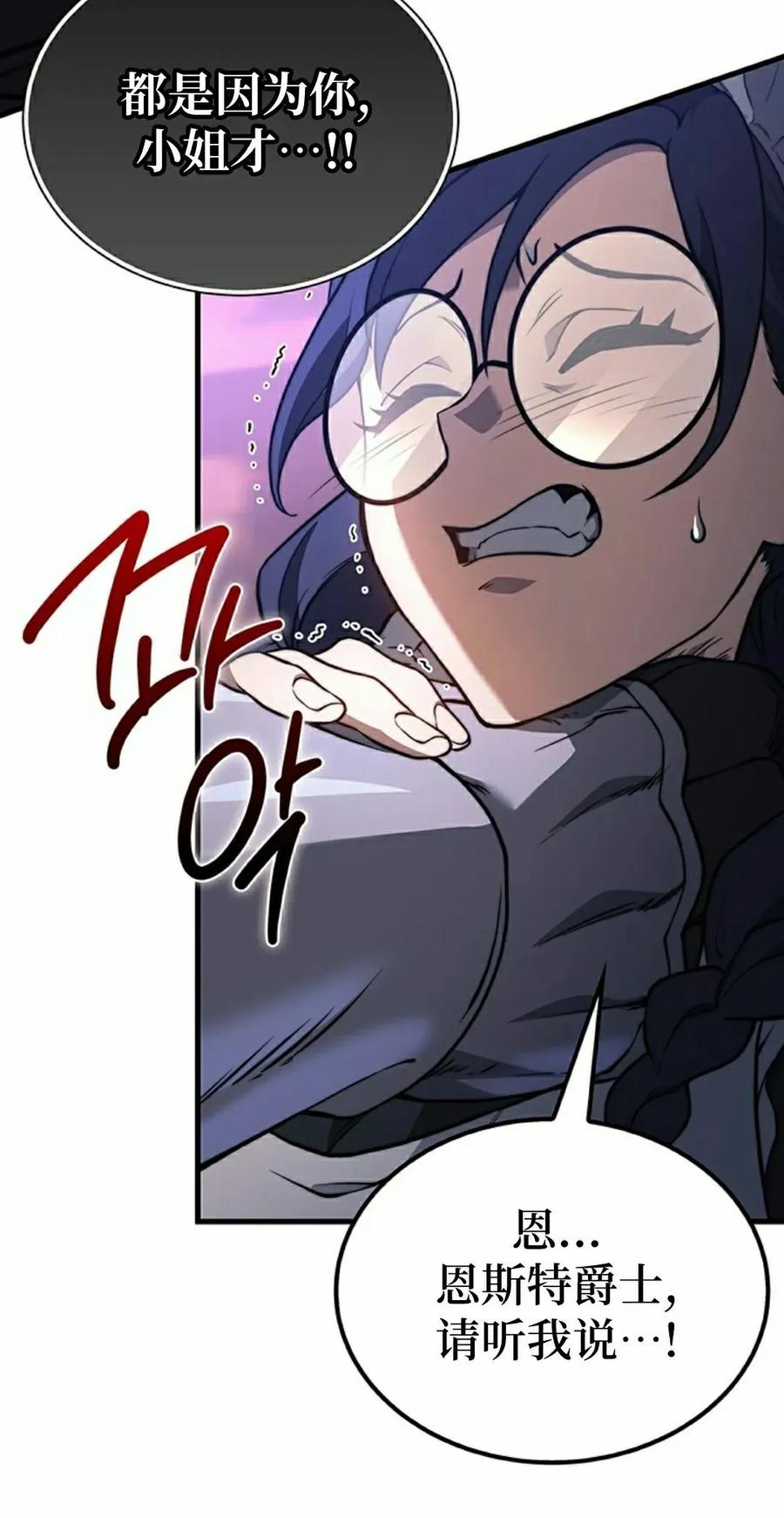 《毁灭级死亡骑士回归》第29集 第52页