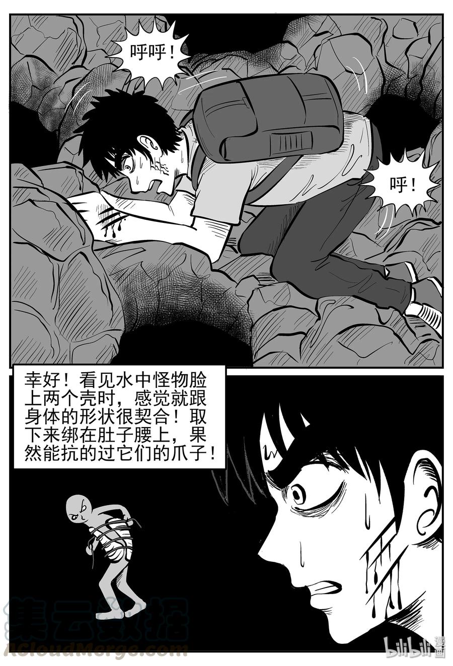小智怪谈 028 它4（12） 第13页