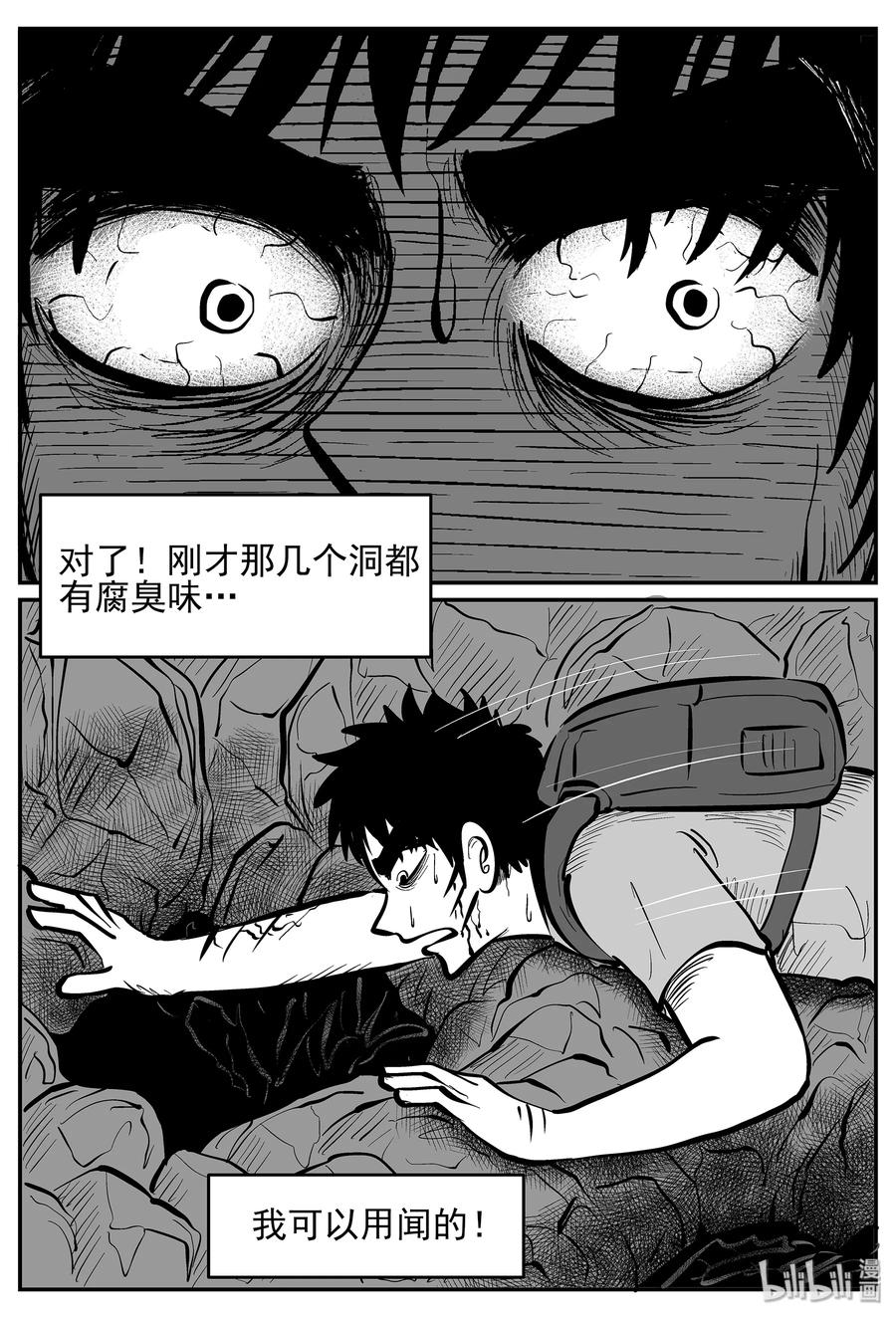 小智怪谈 028 它4（12） 第14页