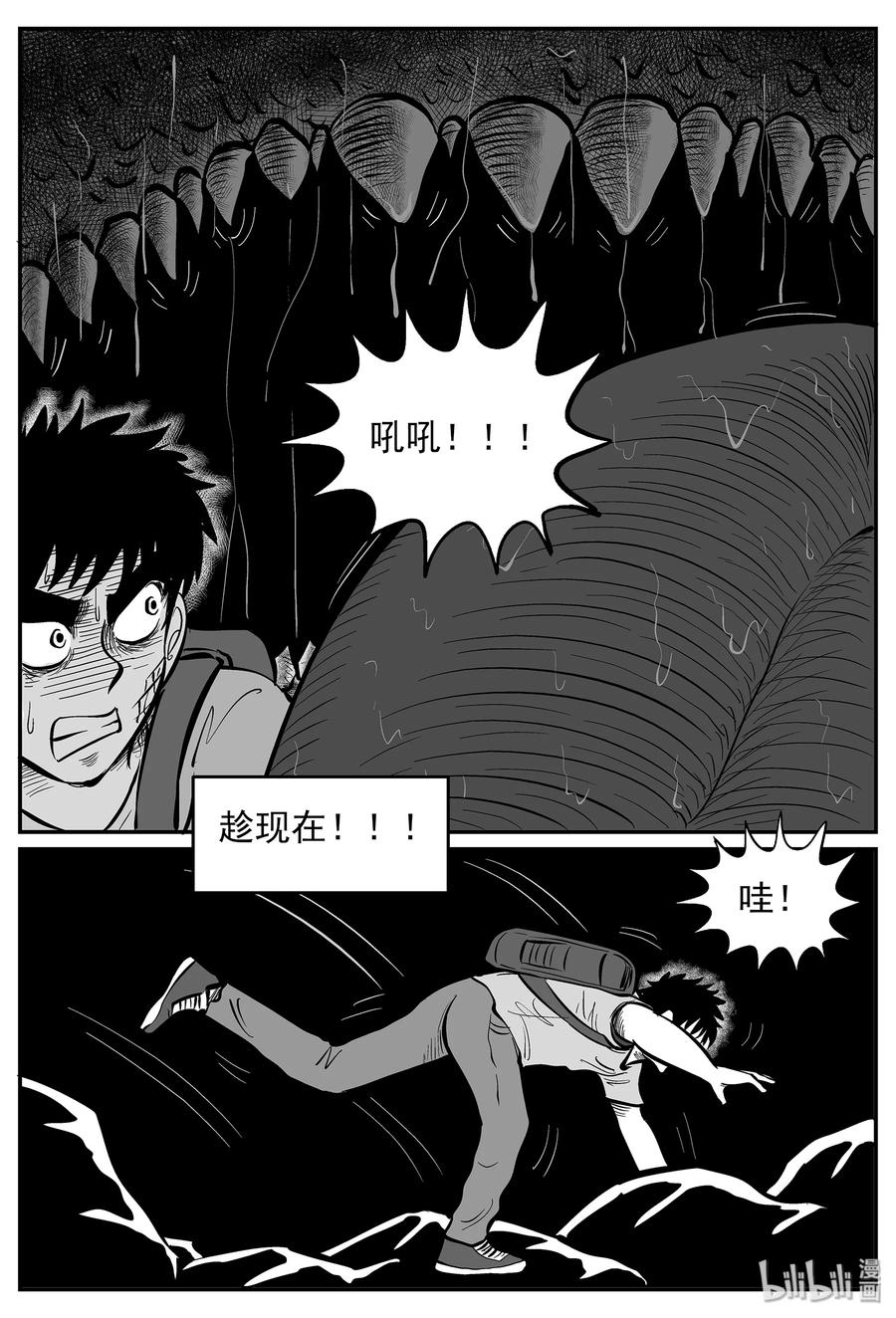 小智怪谈 028 它4（12） 第23页
