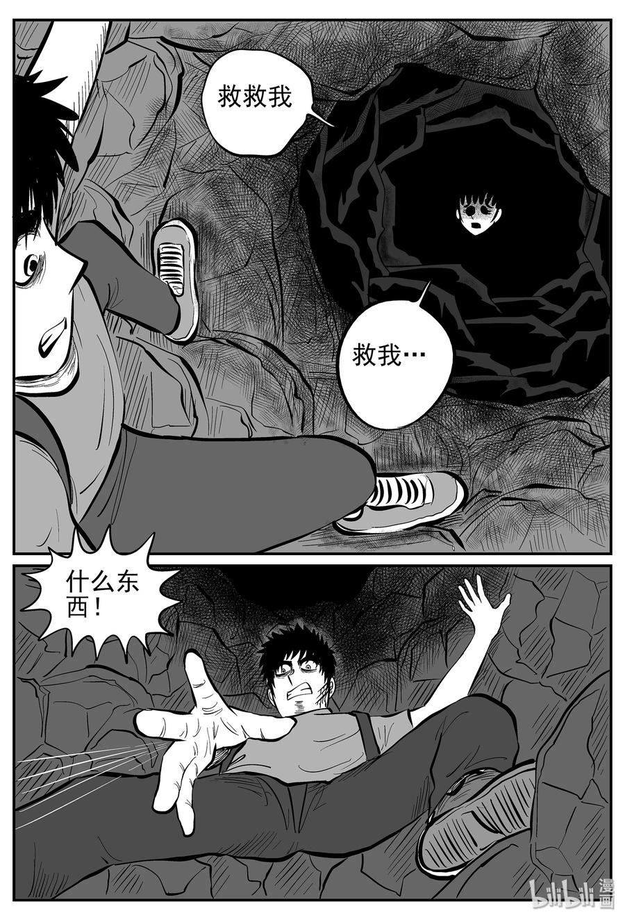小智怪谈 028 它4（12） 第5页