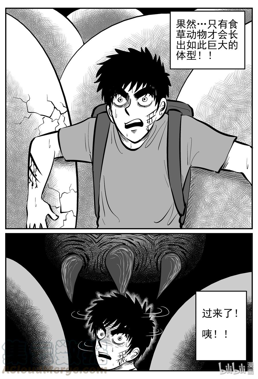 小智怪谈 028 它4（12） 第25页