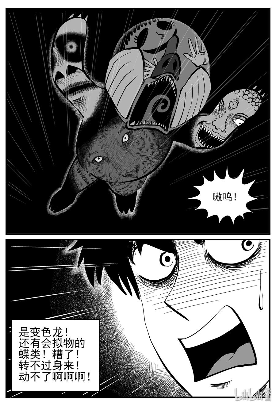 小智怪谈 028 它4（12） 第9页