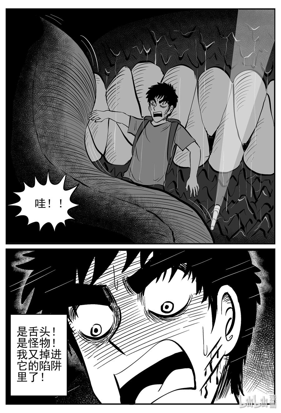 小智怪谈 028 它4（12） 第20页