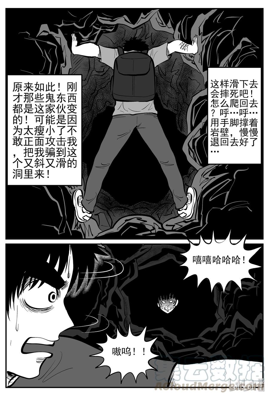 小智怪谈 028 它4（12） 第7页