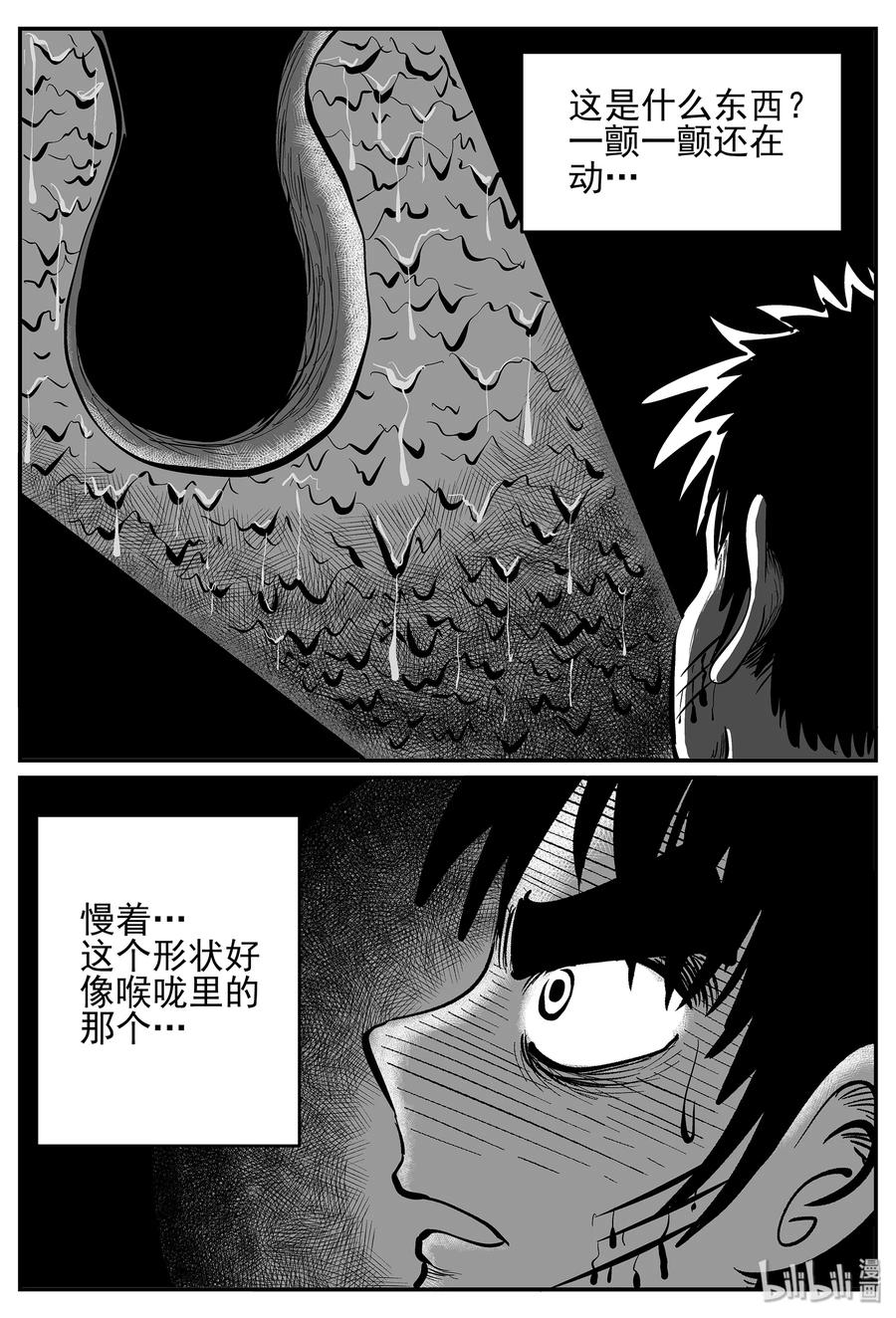 小智怪谈 028 它4（12） 第18页