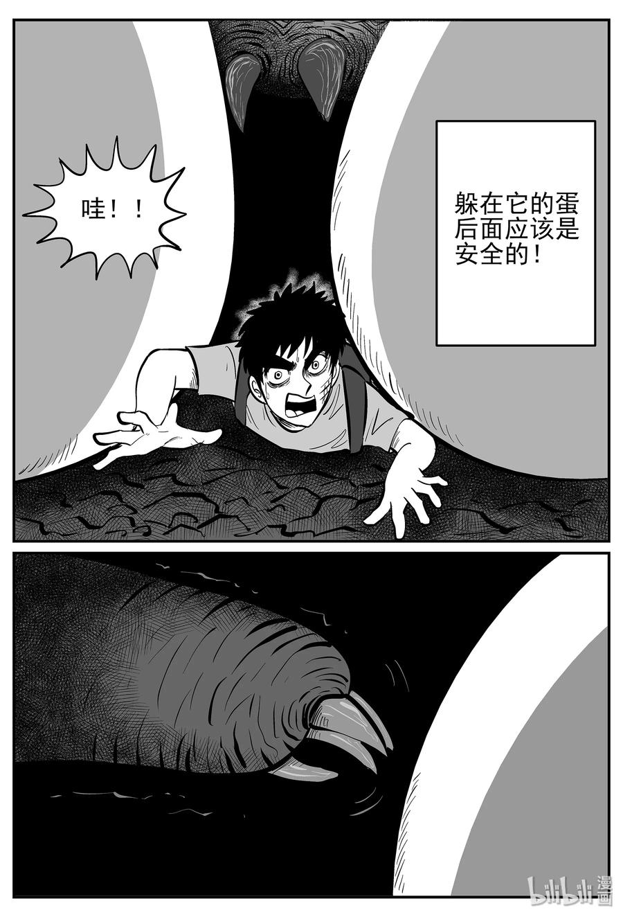 小智怪谈 028 它4（12） 第26页