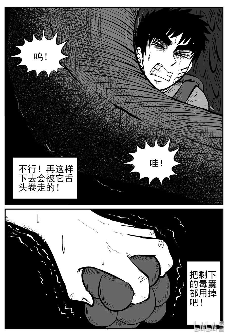 小智怪谈 028 它4（12） 第21页