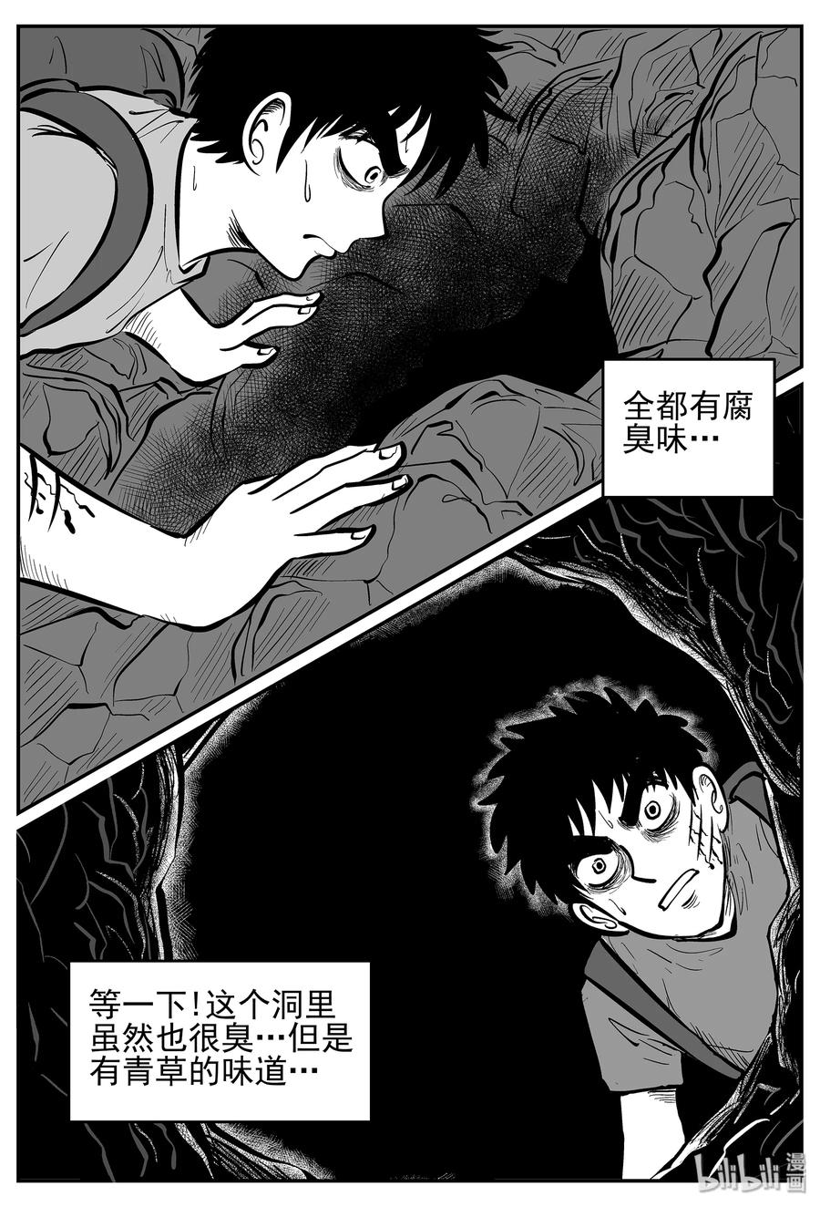 小智怪谈 028 它4（12） 第15页