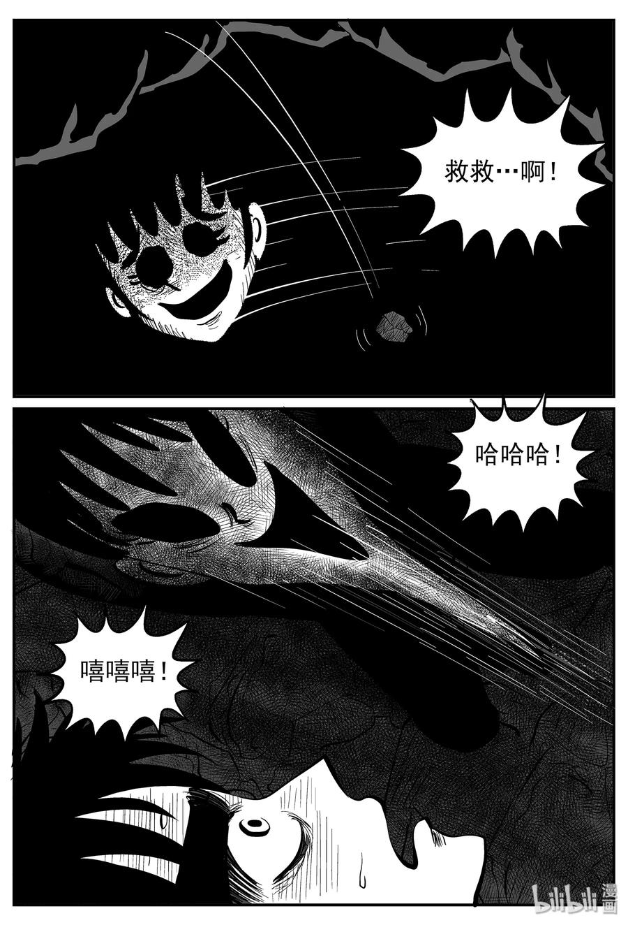 小智怪谈 028 它4（12） 第6页