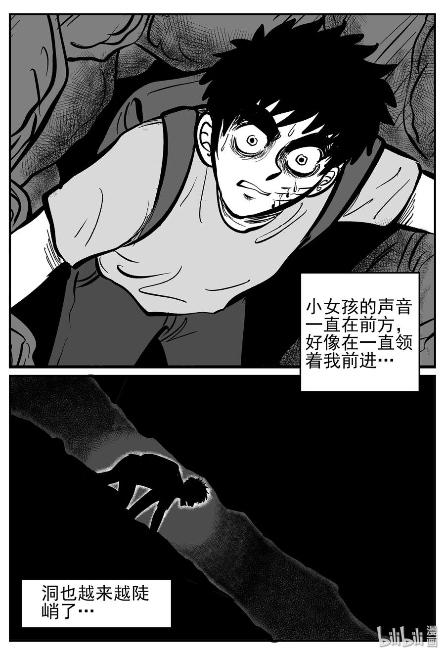 小智怪谈 028 它4（12） 第3页