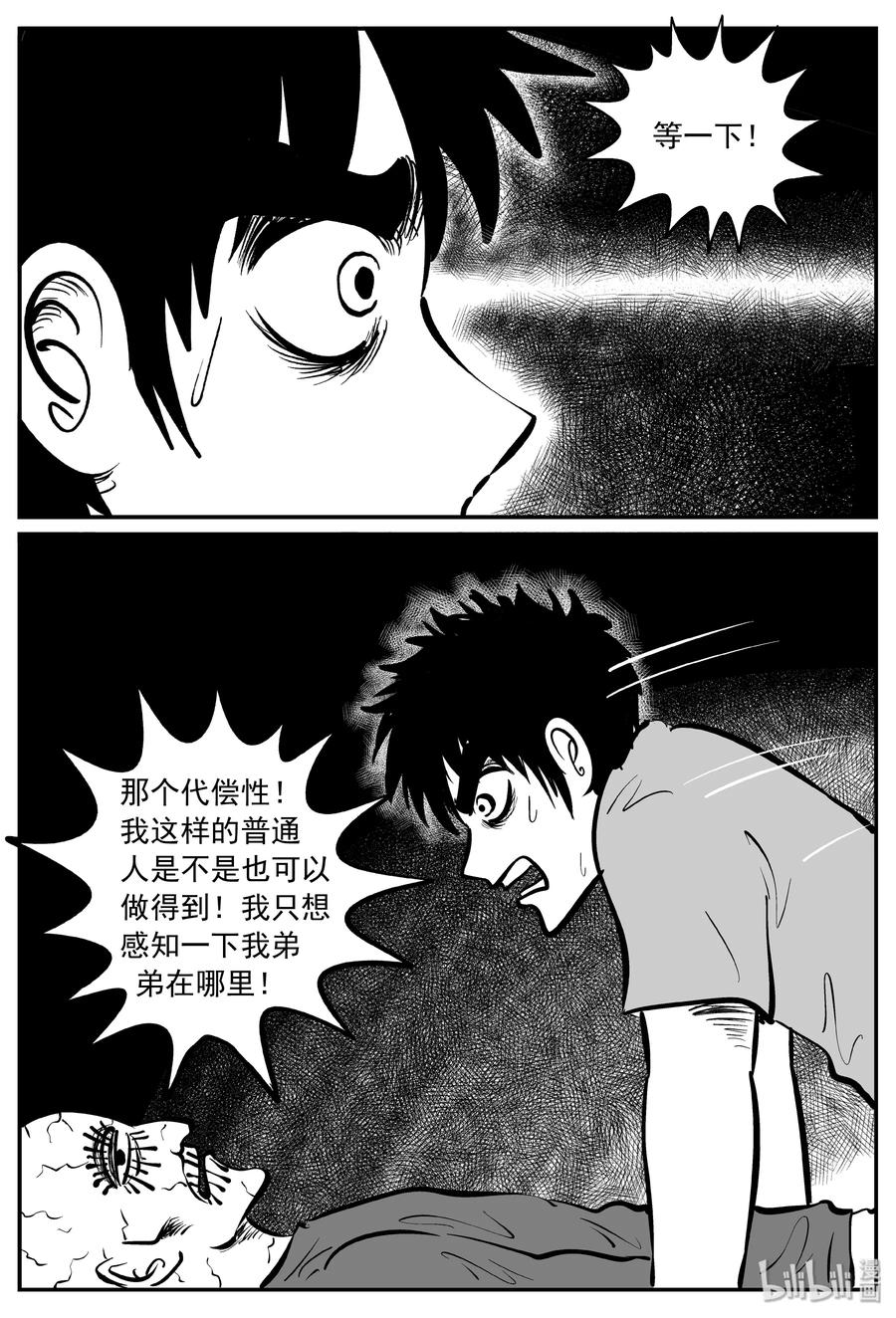 小智怪谈 289 克苏鲁圣殿（5） 第8页