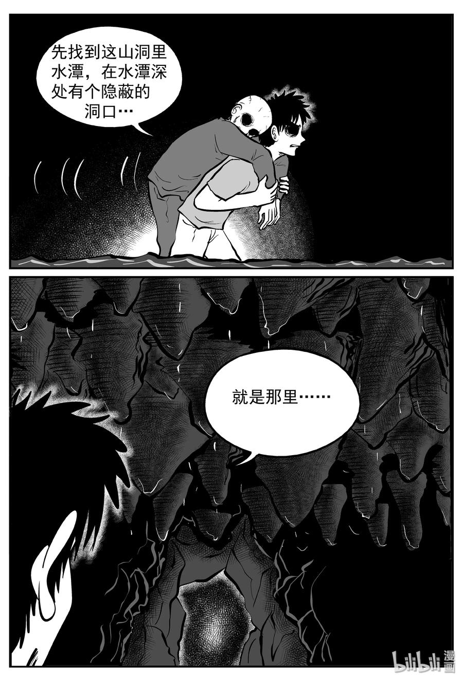 小智怪谈 289 克苏鲁圣殿（5） 第20页