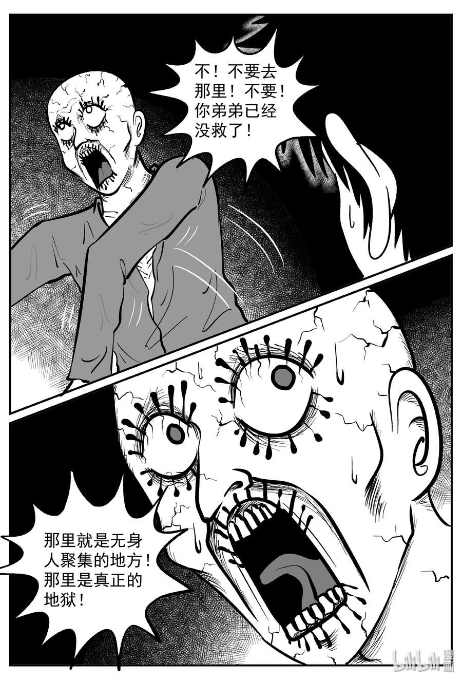 小智怪谈 289 克苏鲁圣殿（5） 第17页