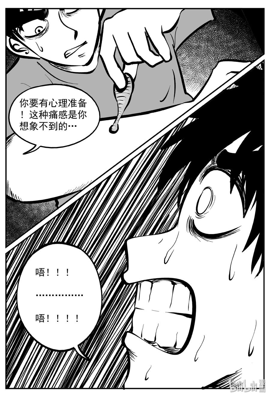 小智怪谈 289 克苏鲁圣殿（5） 第11页