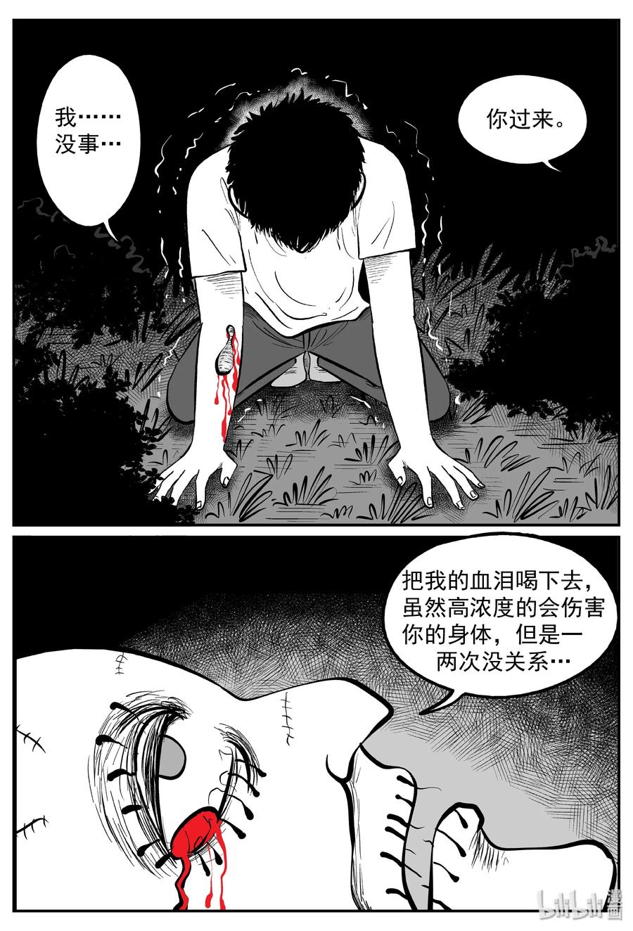 小智怪谈 289 克苏鲁圣殿（5） 第12页