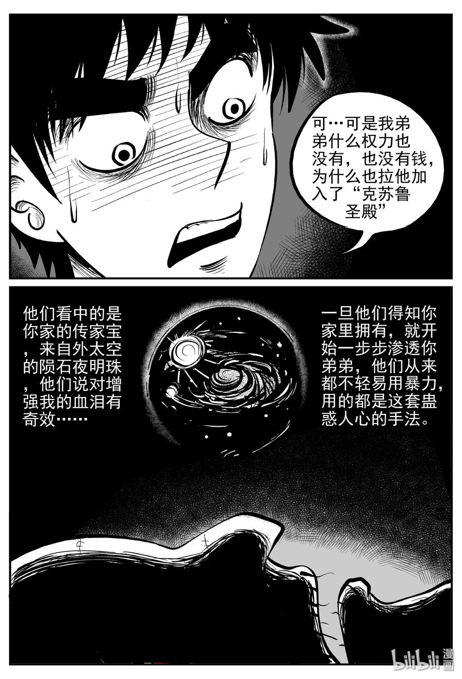 小智怪谈 289 克苏鲁圣殿（5） 第2页