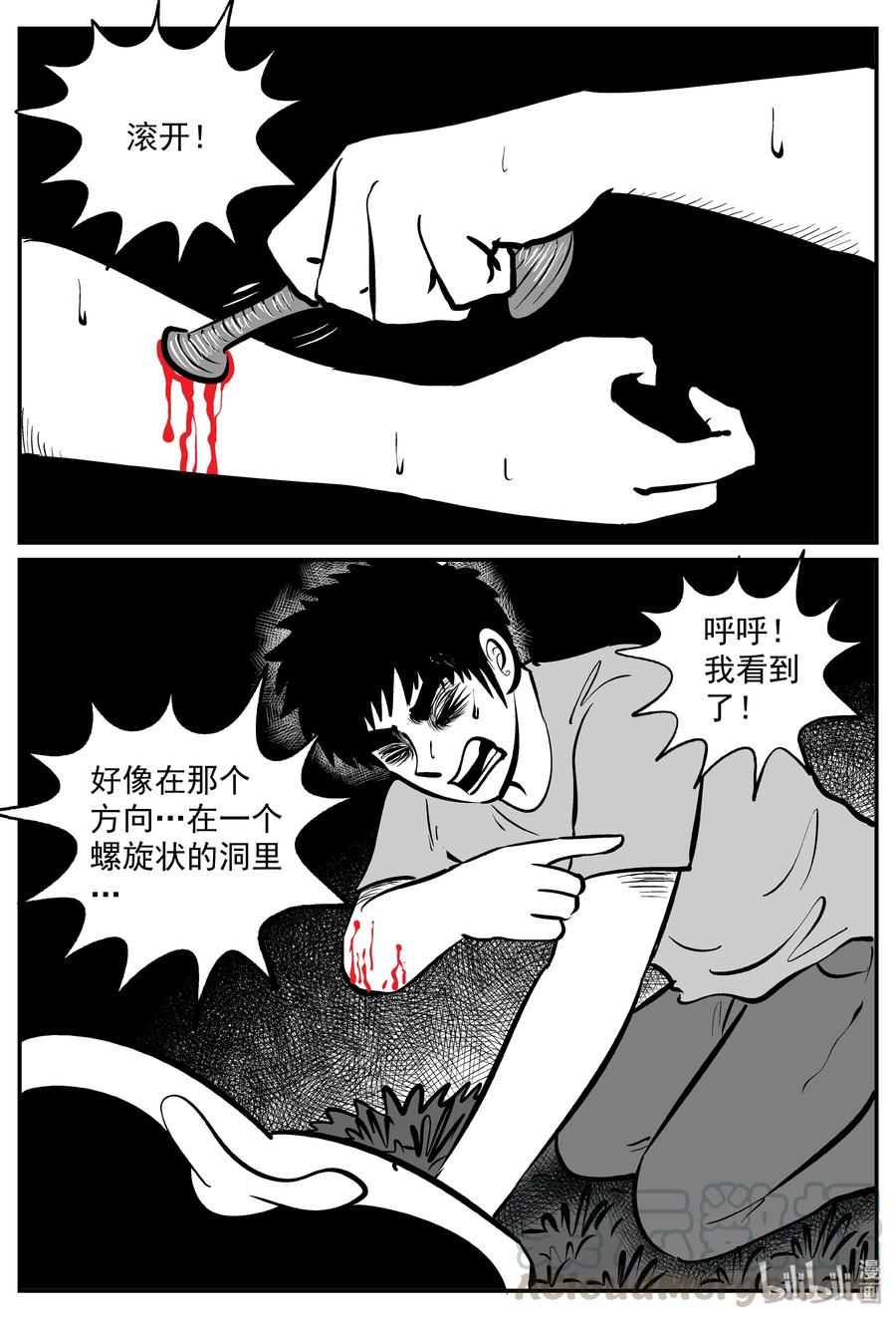 小智怪谈 289 克苏鲁圣殿（5） 第16页