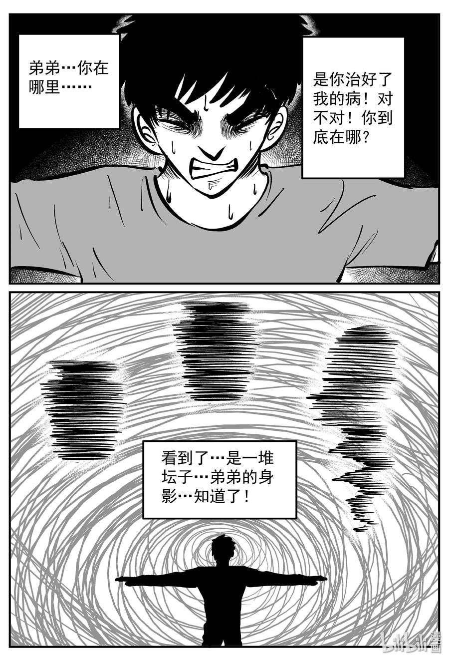 小智怪谈 289 克苏鲁圣殿（5） 第15页