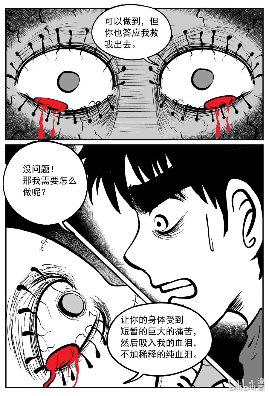 小智怪谈 289 克苏鲁圣殿（5） 第9页