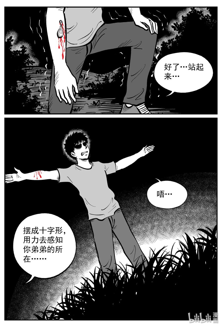 小智怪谈 289 克苏鲁圣殿（5） 第14页