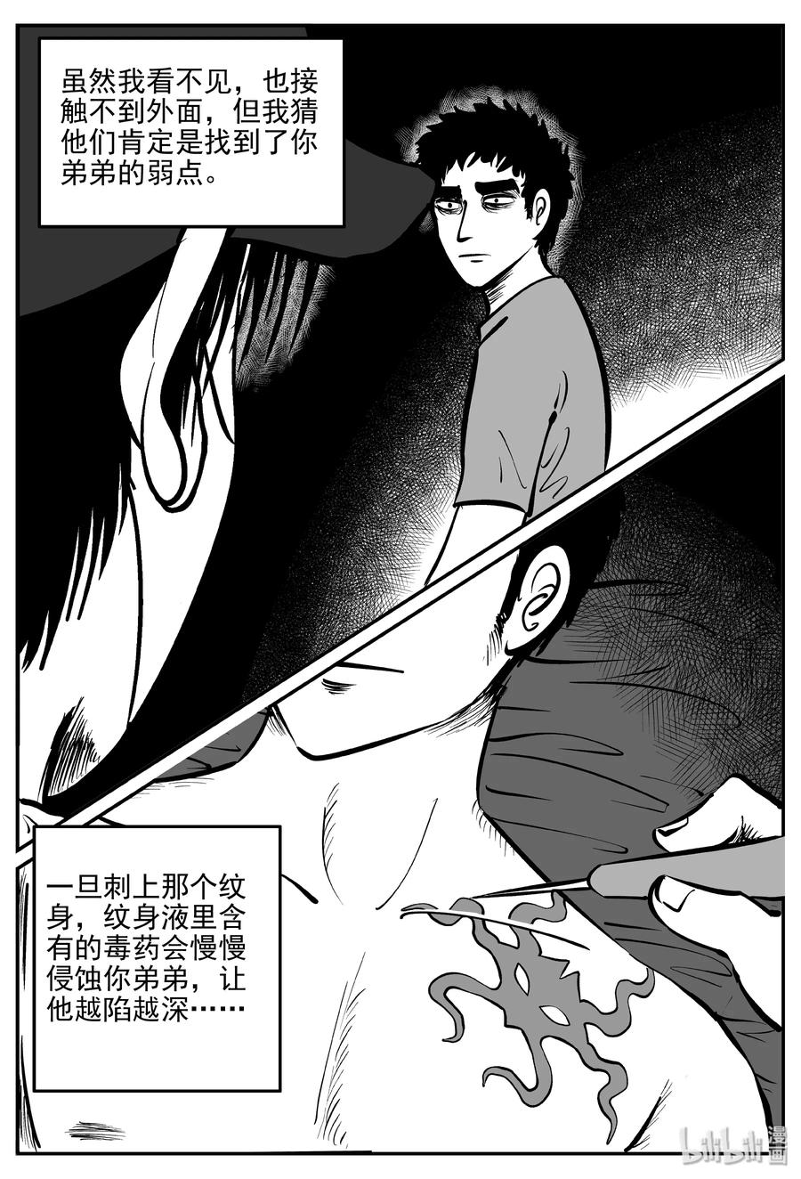小智怪谈 289 克苏鲁圣殿（5） 第3页