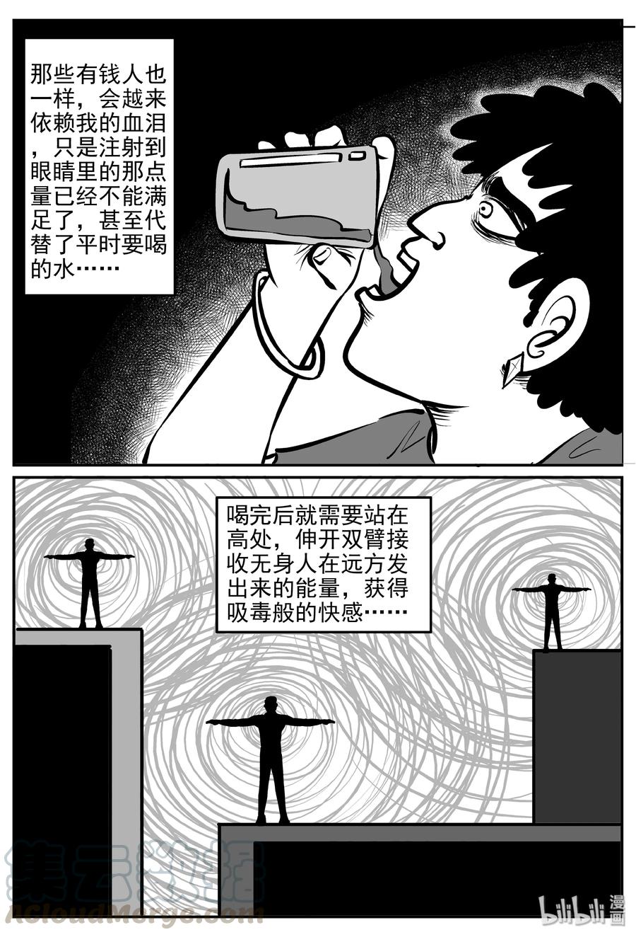 小智怪谈 289 克苏鲁圣殿（5） 第4页