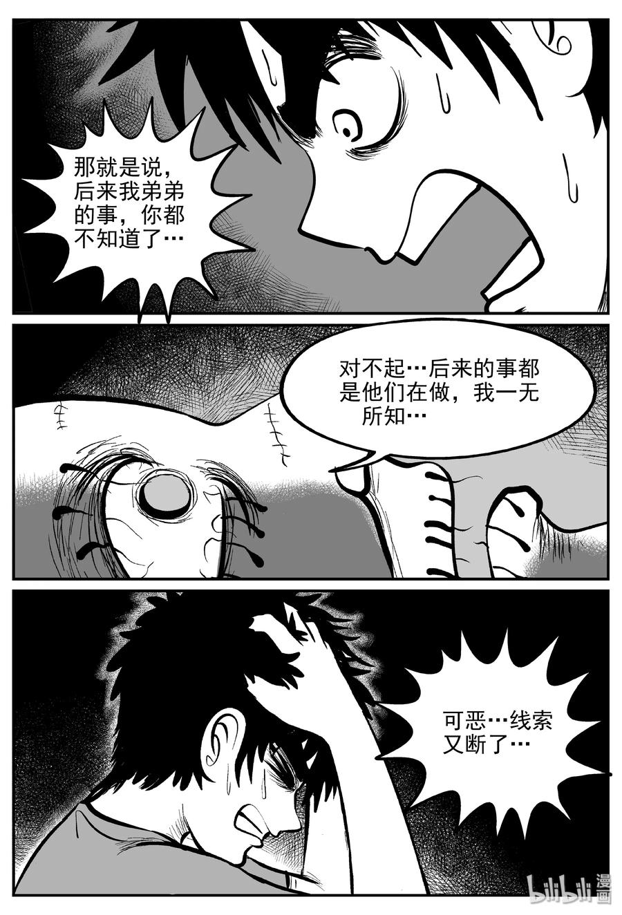 小智怪谈 289 克苏鲁圣殿（5） 第6页
