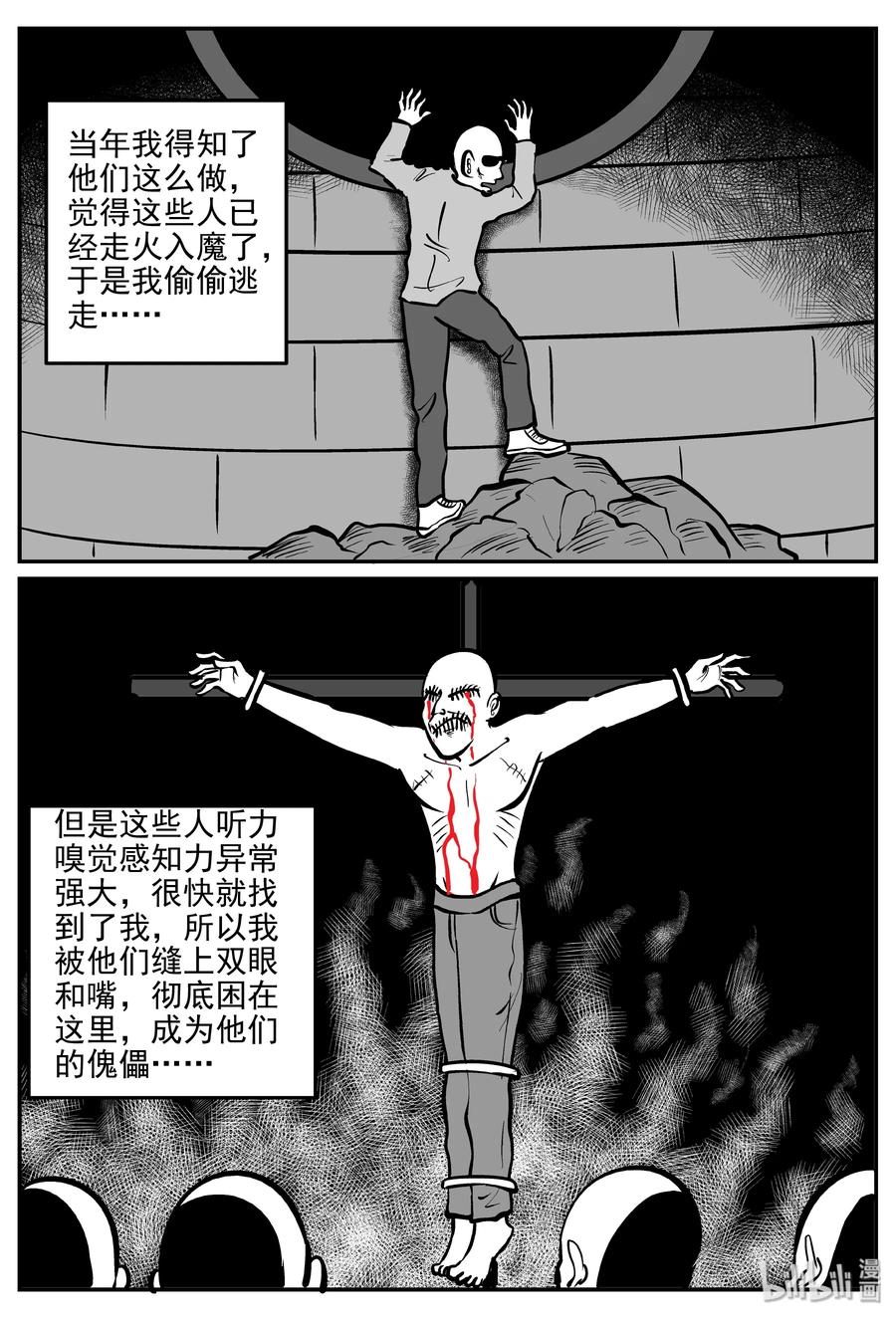 小智怪谈 289 克苏鲁圣殿（5） 第5页