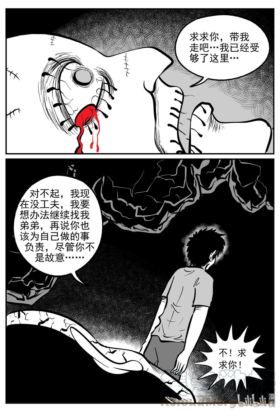 小智怪谈 289 克苏鲁圣殿（5） 第7页