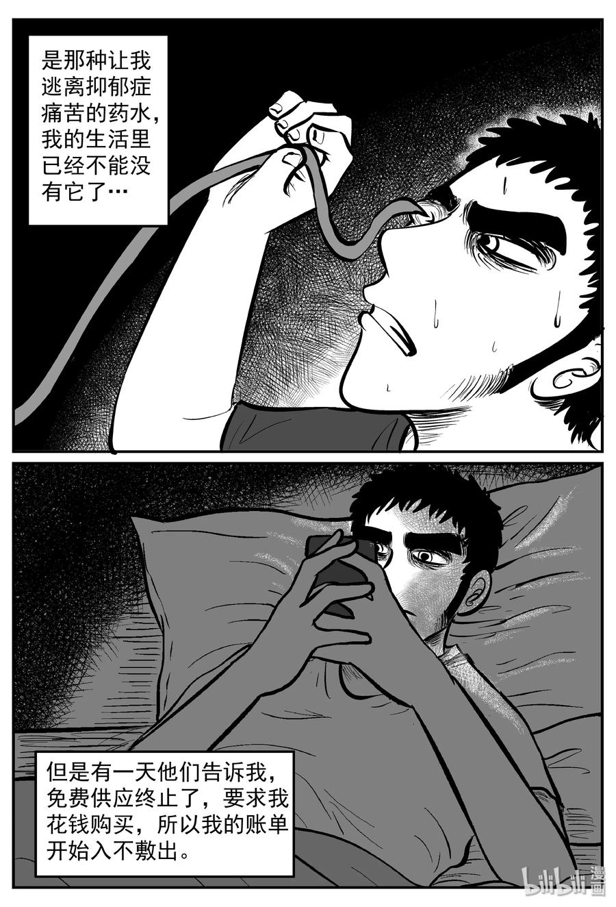 小智怪谈 290 克苏鲁圣殿（6） 第13页