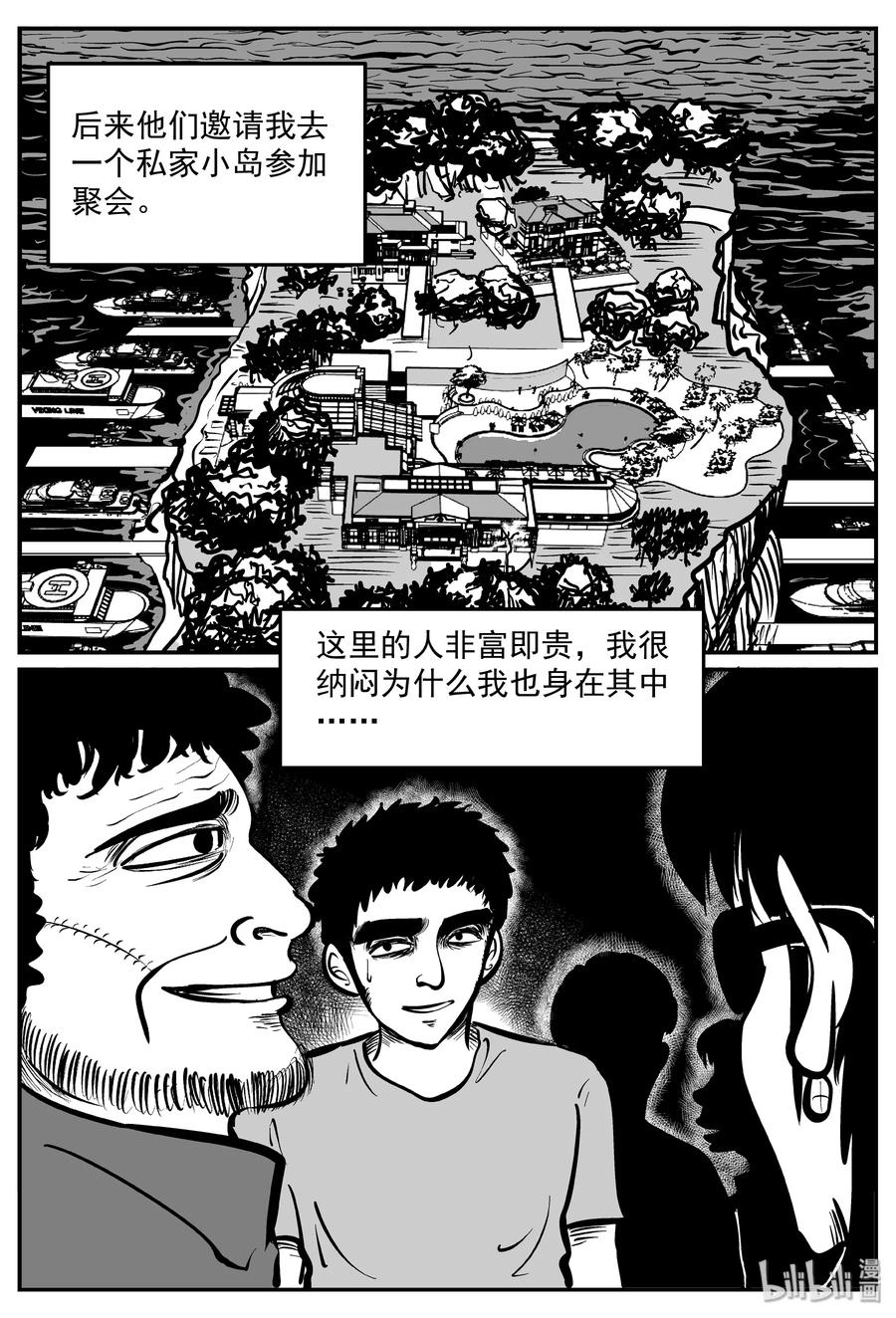 小智怪谈 290 克苏鲁圣殿（6） 第11页