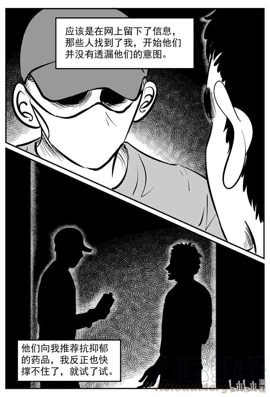小智怪谈 290 克苏鲁圣殿（6） 第9页