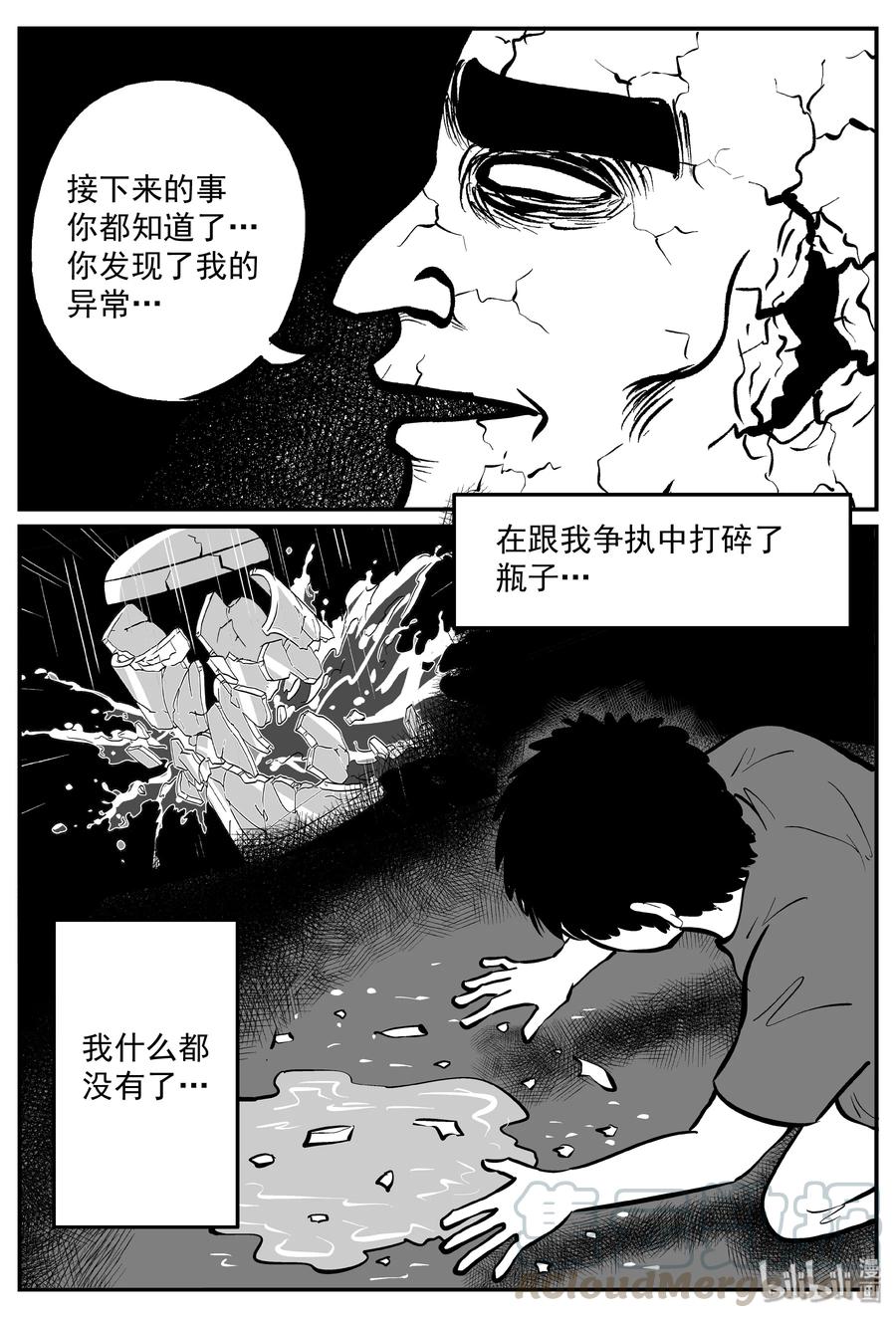小智怪谈 290 克苏鲁圣殿（6） 第21页