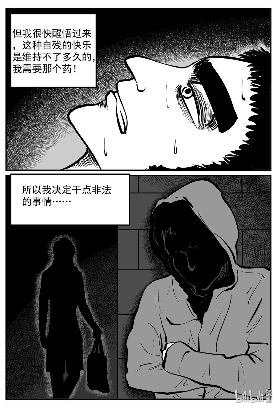 小智怪谈 290 克苏鲁圣殿（6） 第16页