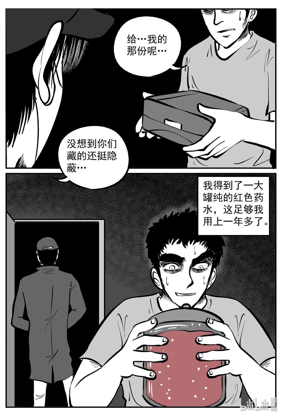 小智怪谈 290 克苏鲁圣殿（6） 第20页