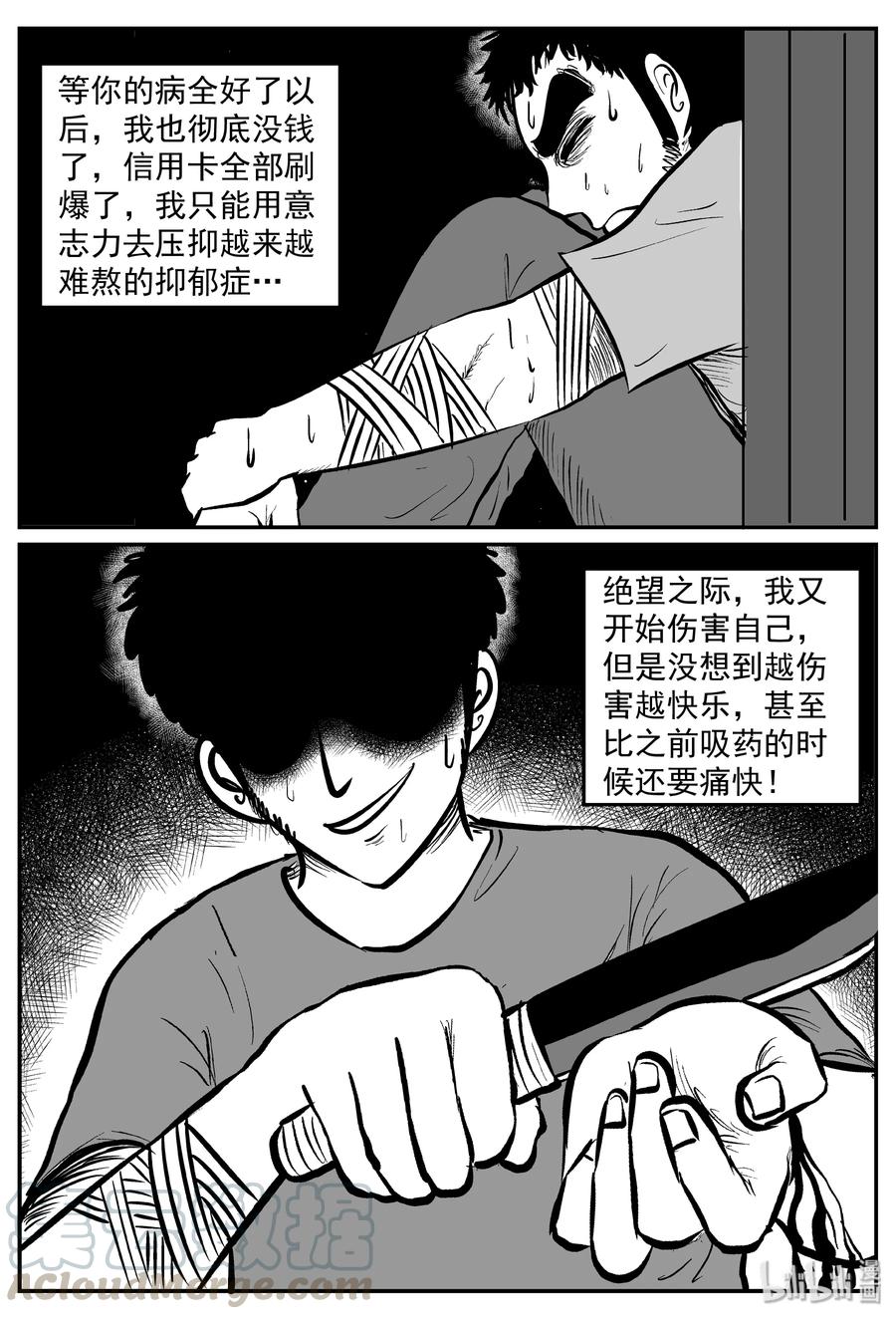 小智怪谈 290 克苏鲁圣殿（6） 第15页
