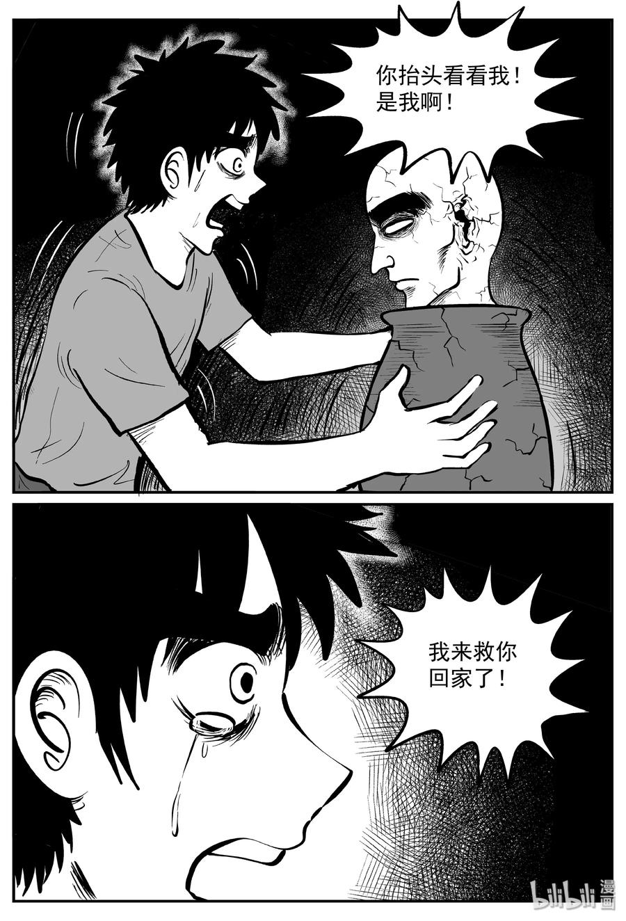 小智怪谈 290 克苏鲁圣殿（6） 第4页