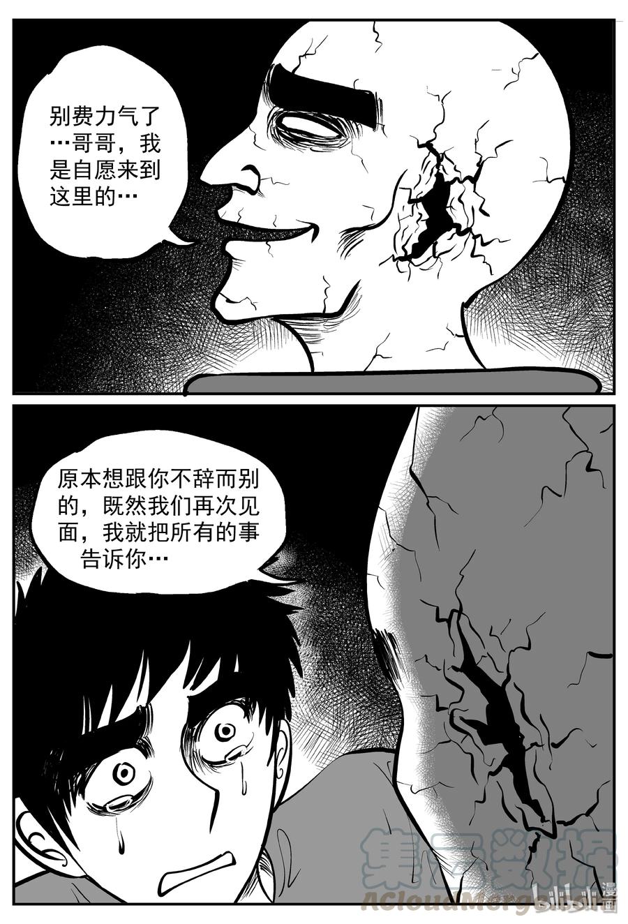 小智怪谈 290 克苏鲁圣殿（6） 第6页