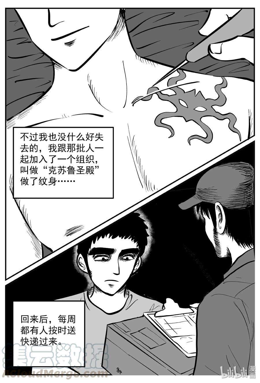 小智怪谈 290 克苏鲁圣殿（6） 第12页