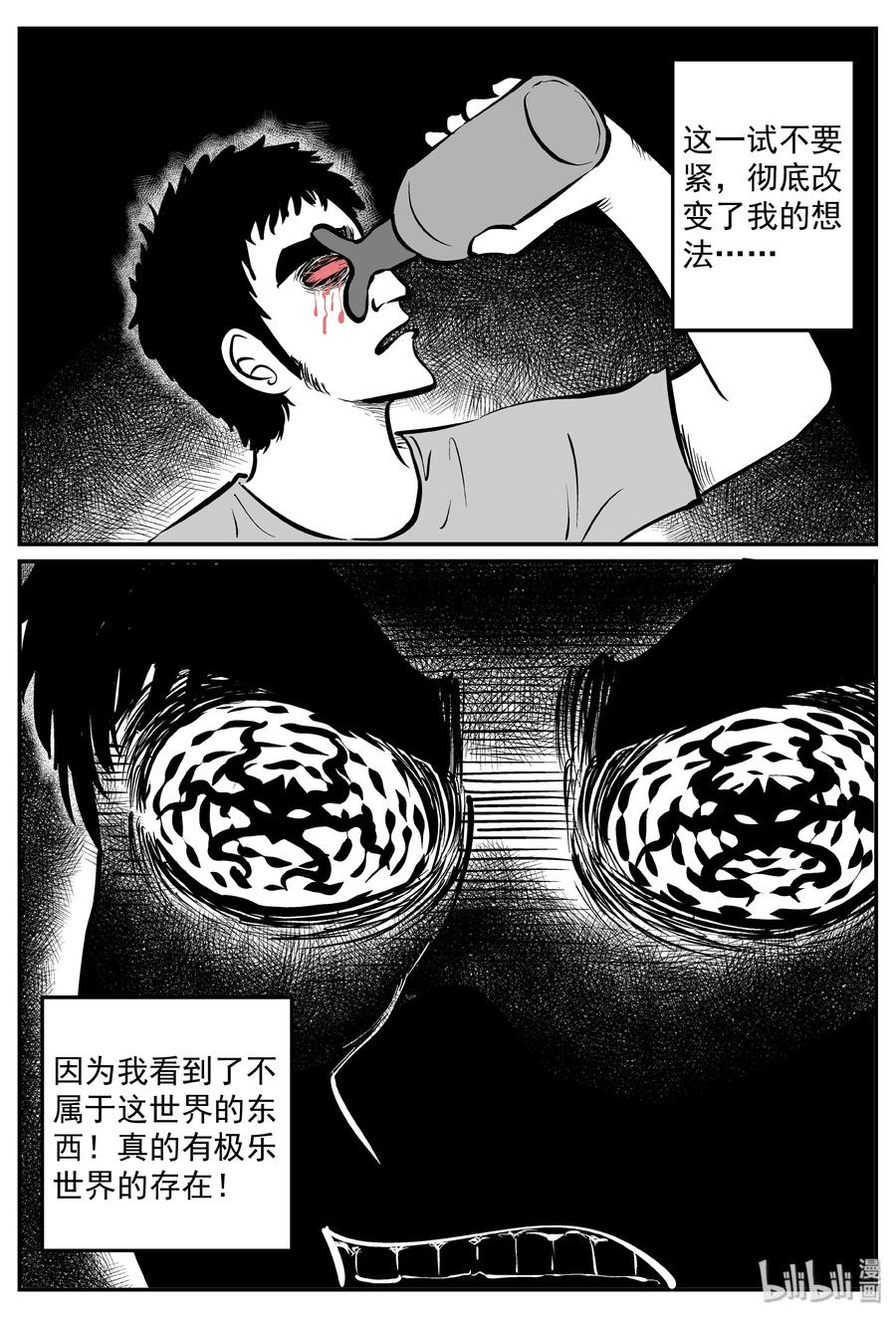 小智怪谈 290 克苏鲁圣殿（6） 第10页