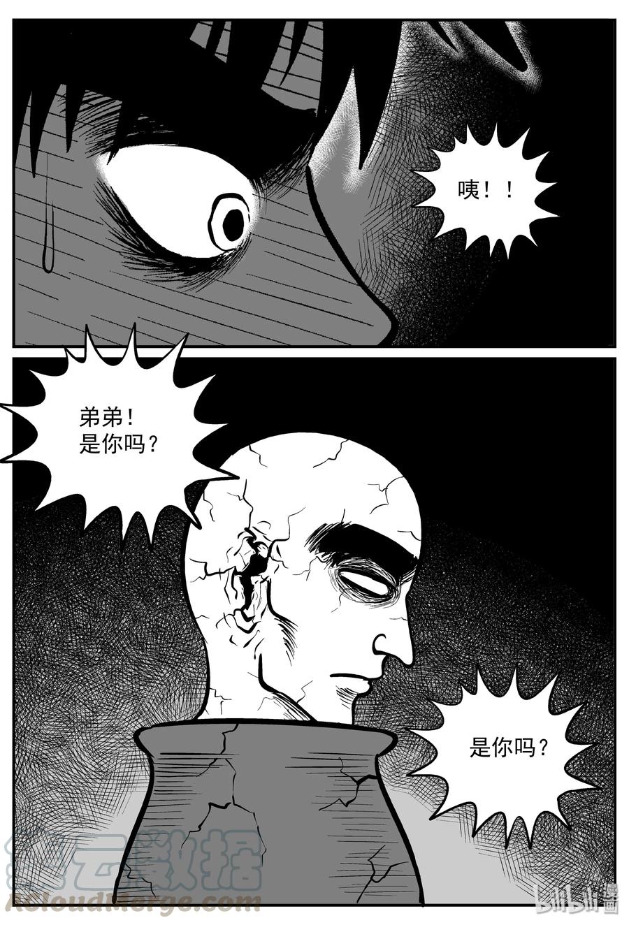 小智怪谈 290 克苏鲁圣殿（6） 第3页