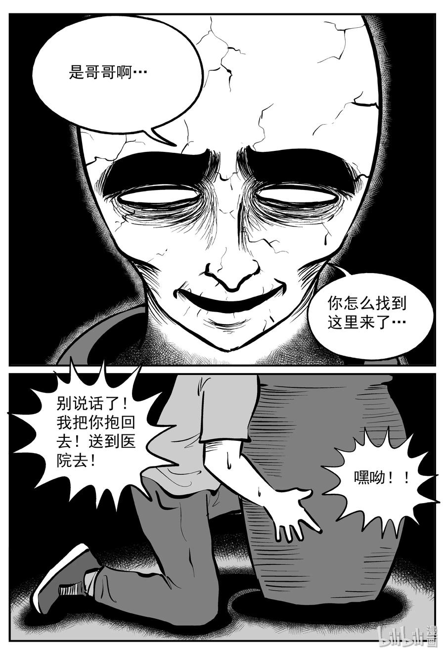 小智怪谈 290 克苏鲁圣殿（6） 第5页