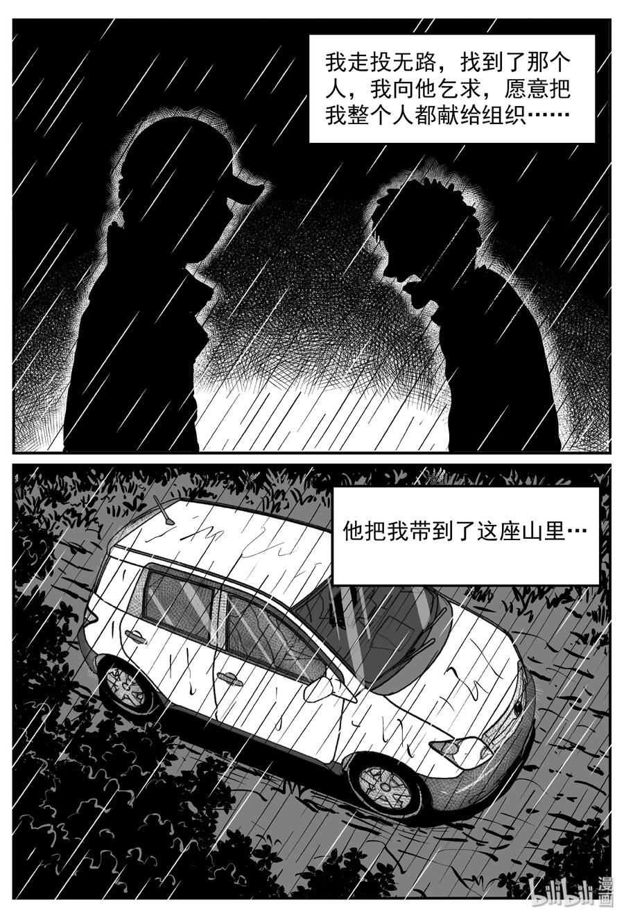 小智怪谈 291 克苏鲁圣殿（7） 第2页